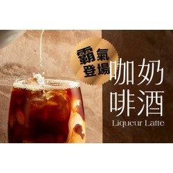 奶酒咖啡霸氣登場