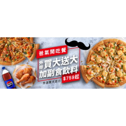 Pizza Hut 必勝客 - 外帶買大送大:爸氣開吃餐$759起
