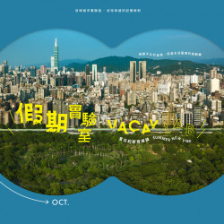 「百年城市探索」住宿專案