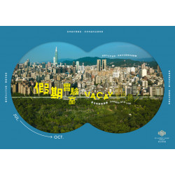 「百年城市探索」住宿專案