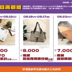 南紡購物中心 - 2025夏折扣＿夏日滿額禮:A1館 5F顧客服務中心