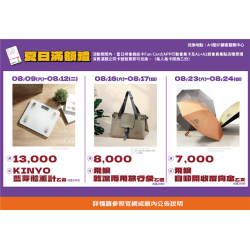 南紡購物中心 - 2025夏折扣＿夏日滿額禮:A1館 5F顧客服務中心