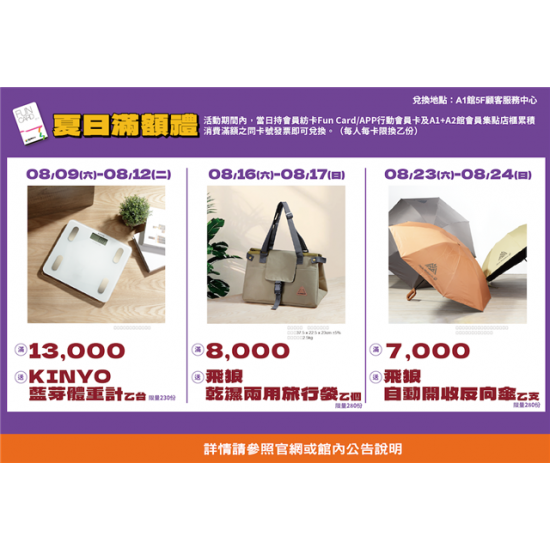 南紡購物中心 - 2025夏折扣＿夏日滿額禮:A1館 5F顧客服務中心
