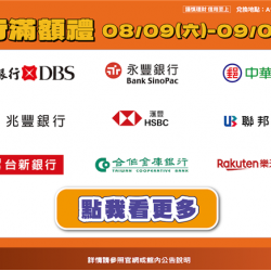 南紡購物中心 - 2025夏折扣＿銀行滿額禮:A1館 5F顧客服務中心