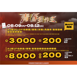 南紡購物中心 - 2025夏折扣＿青春我作主^^: