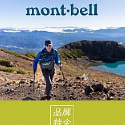 《mont·bell》購包贈鑰匙圈