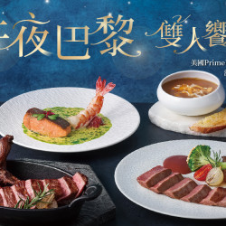 夏慕尼 - ?夏慕尼獻上午夜巴黎雙人饗宴｜為七夕譜寫巴黎篇章?