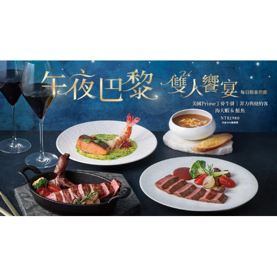夏慕尼 - ?夏慕尼獻上午夜巴黎雙人饗宴｜為七夕譜寫巴黎篇章?
