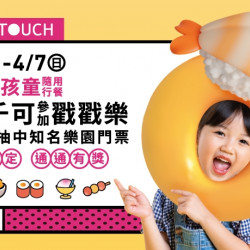 4/4~4/7 消費滿千抽知名樂園門票 4/4~4/7 消費滿千抽知名樂園門票