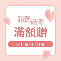 漢神百貨 - 2025七夕 浪漫放閃滿額贈