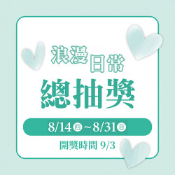 漢神百貨 - 2025七夕 浪漫日常總抽獎