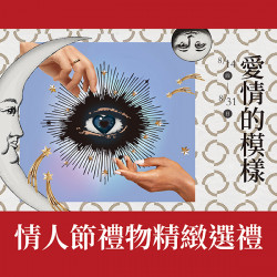 漢神百貨 - 2025七夕情人節精緻選禮