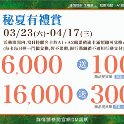秘夏有禮賞:兌換地點：A1館5F顧客服務中心