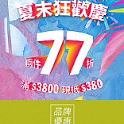 京站時尚廣場 - 《adidas》夏末狂歡慶，兩件享77折