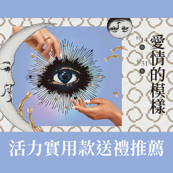 漢神百貨 - 2025七夕情人節活力、實用款禮物推薦