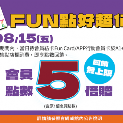 南紡購物中心 - 2025夏折扣＿FUN點好超值: