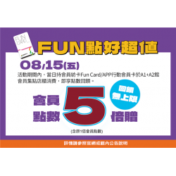 南紡購物中心 - 2025夏折扣＿FUN點好超值: