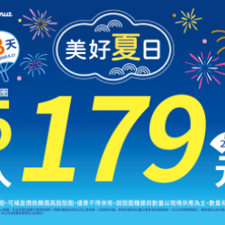 統一多拿滋 - 【限時優惠】夏季限定優惠登場！ 2025/08/14