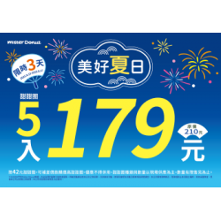 統一多拿滋 - 【限時優惠】夏季限定優惠登場！ 2025/08/14