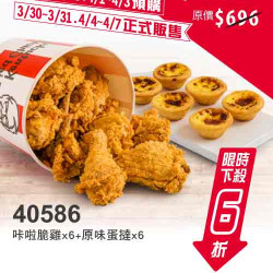 清明連假優惠桶餐 清明連假優惠桶餐