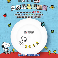 粉絲要收！史努比造型圓盤太可愛了吧