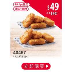 肯德基:開學優惠季:40457-優惠券