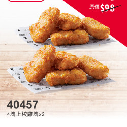 肯德基:開學優惠季:40457-優惠券 肯德基:開學優惠季:40457-優惠券