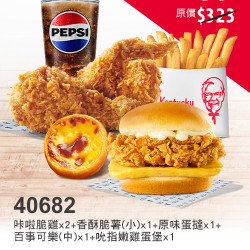 肯德基:開學優惠季:40682-買炸雞套餐送漢堡 肯德基:開學優惠季:40682-買炸雞套餐送漢堡