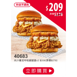 肯德基:開學優惠季:40683-漢堡第二件五折