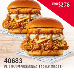 肯德基:開學優惠季:40683-漢堡第二件五折 肯德基:開學優惠季:40683-漢堡第二件五折