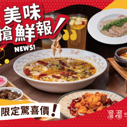 《溜溜酸菜魚專賣店》美味搶鮮報：✨美味搶鮮報來啦?✨限定優惠就是要給你滿滿小確幸❗