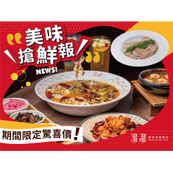 《溜溜酸菜魚專賣店》美味搶鮮報：✨美味搶鮮報來啦?✨限定優惠就是要給你滿滿小確幸❗