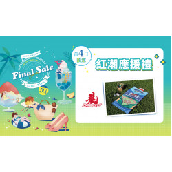 首4日限定 紅潮應援禮日期：8/21(四)～8/24(日)地點：4F 聯合服務中心more..