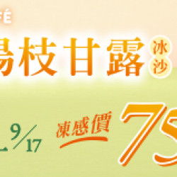 OK‧MART - 楊枝甘露冰沙