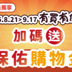 OK‧MART - 中元保佑購物金