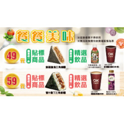 OK‧MART - 餐餐美味49/59組合