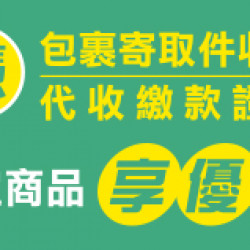 OK‧MART - 代收服務優惠