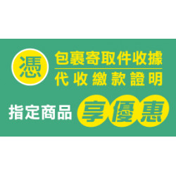 OK‧MART - 代收服務優惠