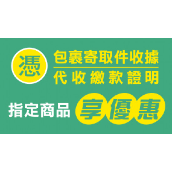 OK‧MART - 代收服務優惠