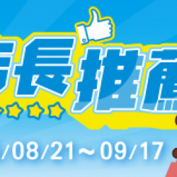 OK‧MART - 店長推薦