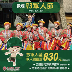 軍人節優惠⚡9/3-9/7憑證$830?