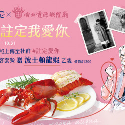 夏慕尼 - 命中註定我愛你｜ #註定愛你贈波士頓龍蝦