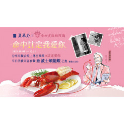 夏慕尼 - 命中註定我愛你｜ #註定愛你贈波士頓龍蝦