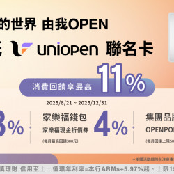 家樂福 - 中國信託uniopen聯名卡 「回饋破表！最高享11%」
