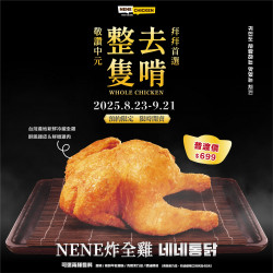 中元限定~NENE炸全雞開放預訂中