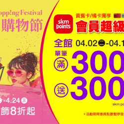 台北南西店 贈獎 (2024超級購物節)全館3000送3000