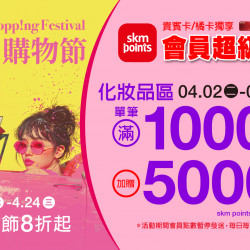 台北南西店 贈獎 (2024超級購物節)化妝品滿額