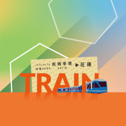 【花蓮遠百】花蓮車票免費換購物金💰