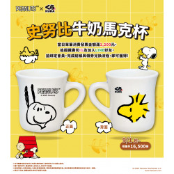壓軸登場 #滿額贈 史努比牛奶馬克杯
