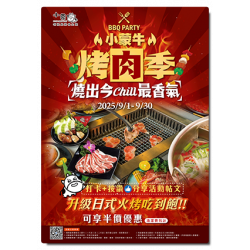 ?小蒙牛 火烤季?燒出金秋最香氣.ᐟ.ᐟ